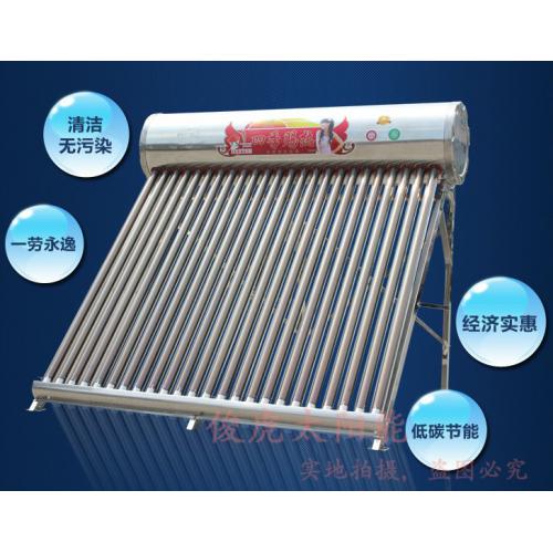 太阳能热水器
