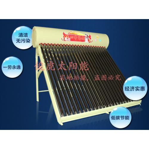 太阳能热水器