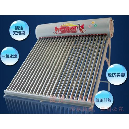 太阳能热水器