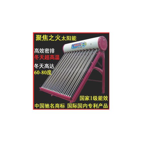 太阳能热水器