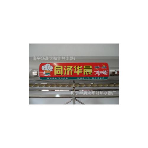 太阳能热水器