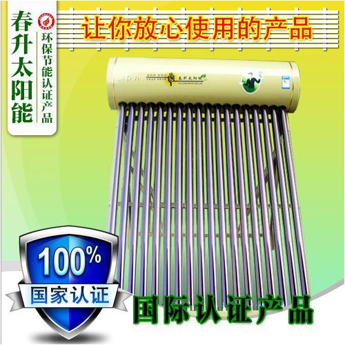 太阳能热水器