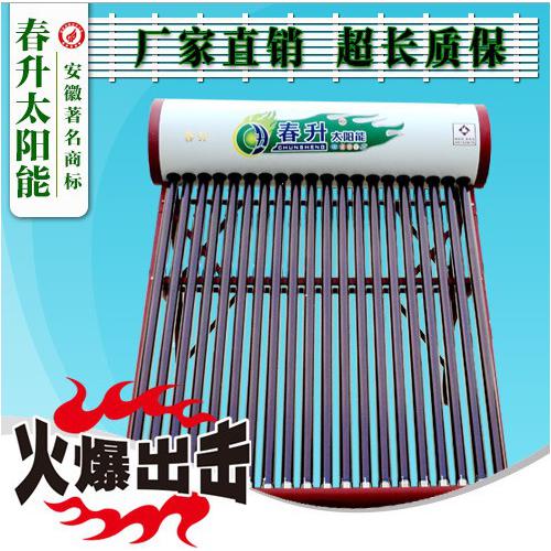 太阳能热水器