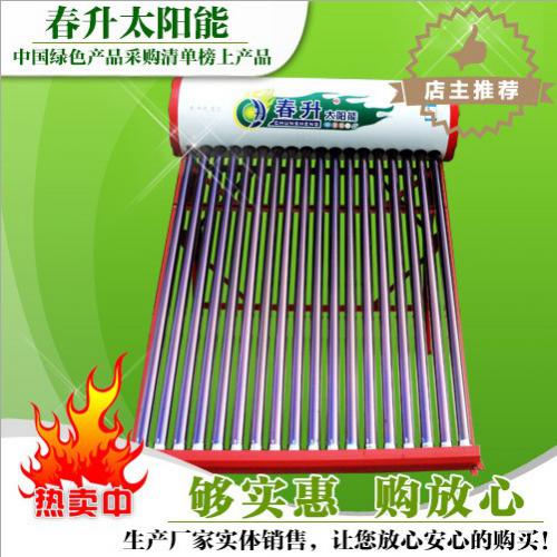 太阳能热水器