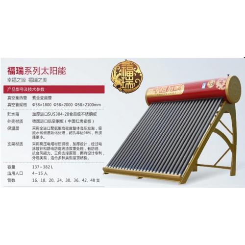 太阳能热水器