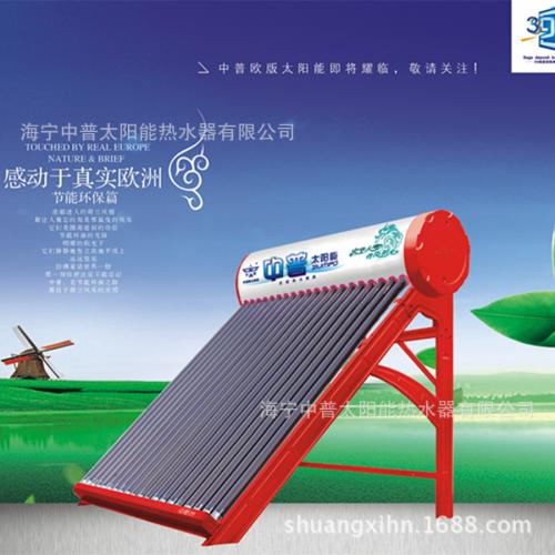 太阳能热水器