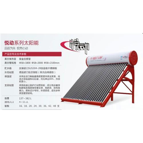 太阳能热水器