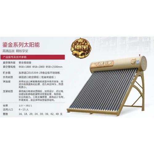 太阳能热水器