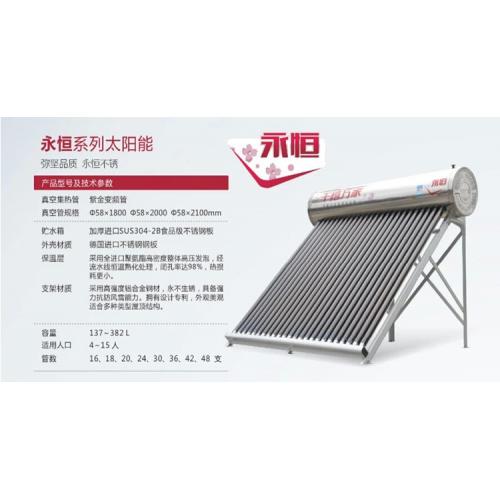 太阳能热水器