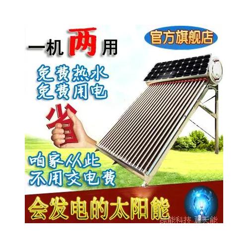 太阳能热水器