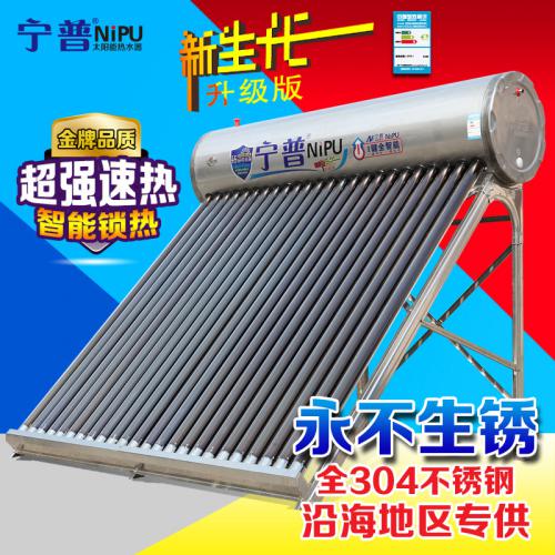 太阳能热水器