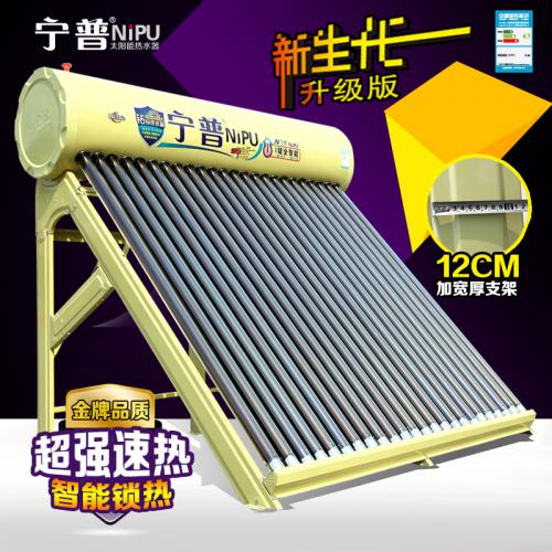 太阳能热水器