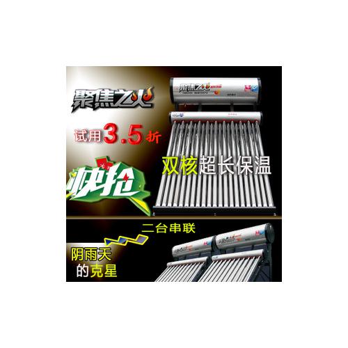 太阳能热水器