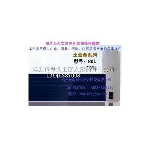 太阳能热水器