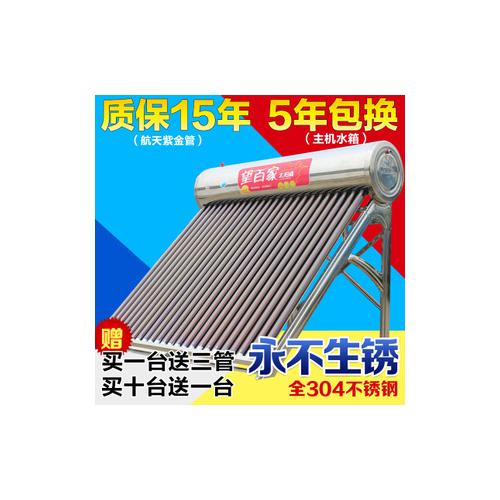 太阳能热水器