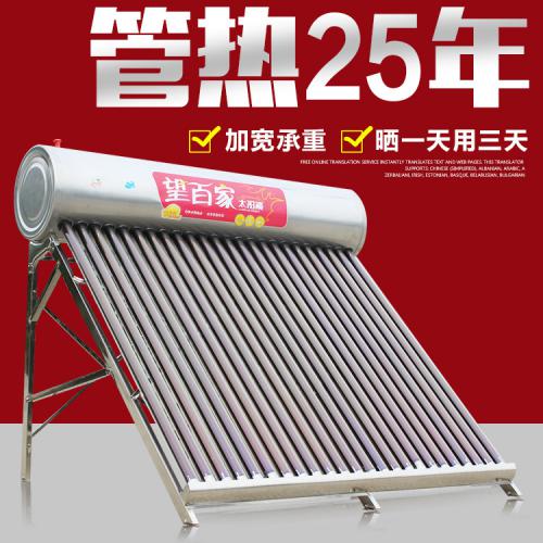 真空管太阳能热水器