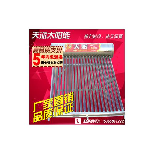 太阳能热水器
