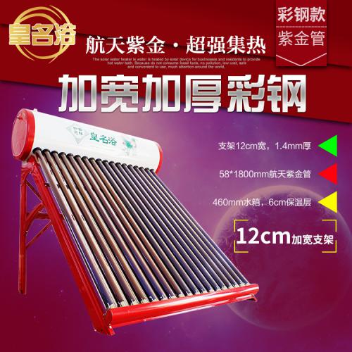 太阳能热水器