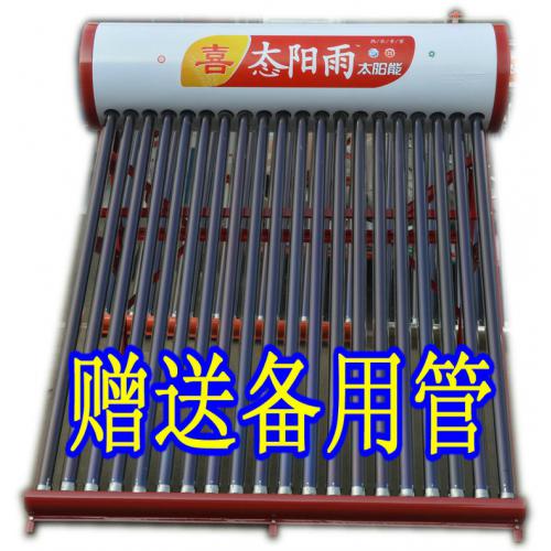 太阳能热水器