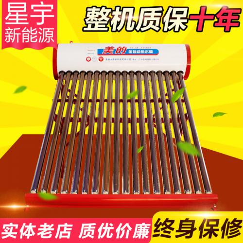太阳能热水器