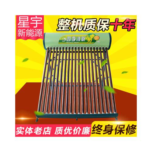 太阳能热水器