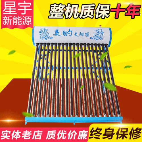 太阳能热水器