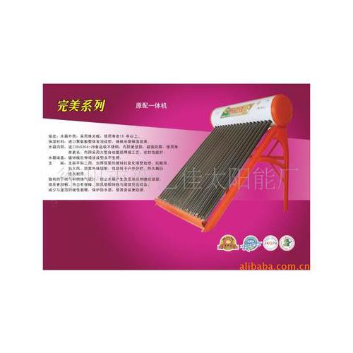 太阳能热水器