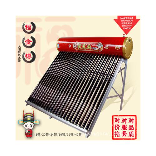 太阳能热水器