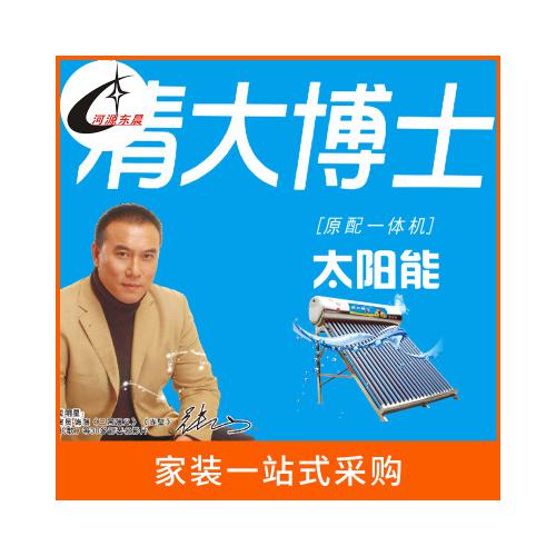 太阳能热水器