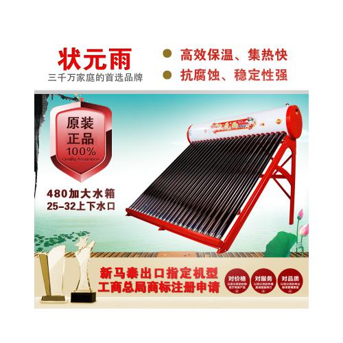 太阳能热水器