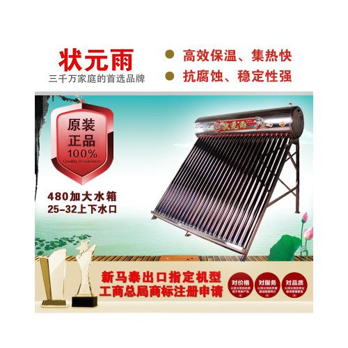 太阳能热水器