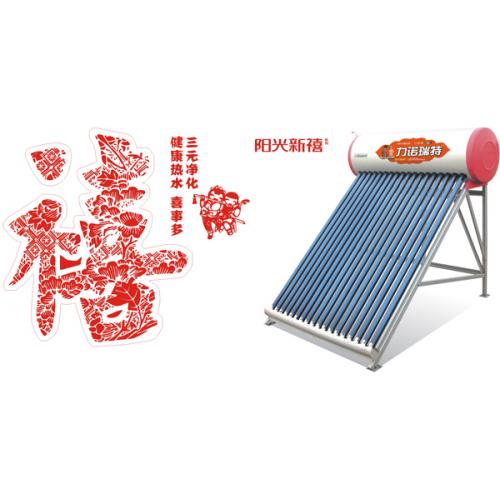阳光新禧太阳能热水器