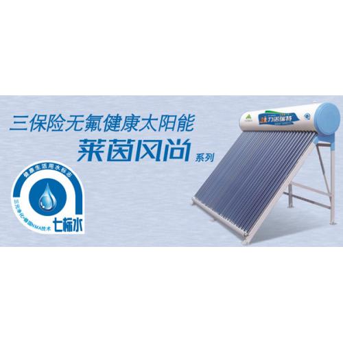 莱茵风尚太阳能热水器