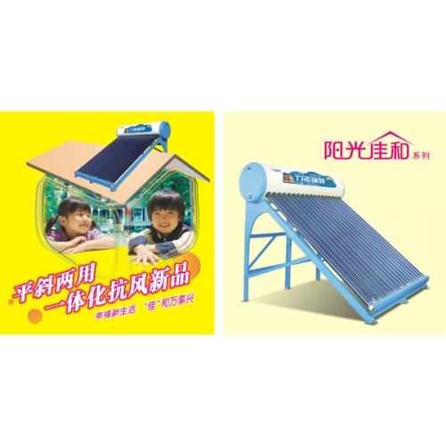 阳光佳和太阳能热水器