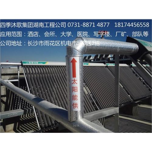 太阳能热水