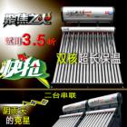 太阳能热水器