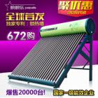 太阳能热水器