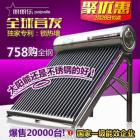 太阳能热水器