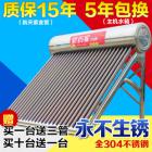 太阳能热水器