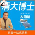 太阳能热水器